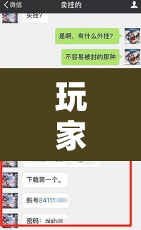 玩家辅助神器“微信抢红包挂怎么买”(透视)其实确实有挂