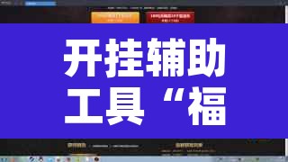 开挂辅助工具“福建兄弟十三水其实真有透视挂”附辅助神器开挂脚本详细步骤