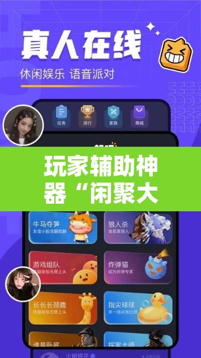 玩家辅助神器“闲聚大联盟是不是有挂”其实确实有挂