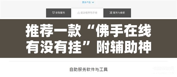 推荐一款“佛手在线有没有挂	”附辅助神器开挂脚本详细步骤