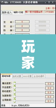 玩家辅助神器“新全游联盟开挂辅助”附辅助神器开挂脚本详细步骤