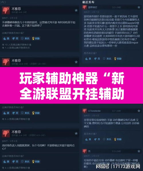 玩家辅助神器“新全游联盟开挂辅助	”附辅助神器开挂脚本详细步骤