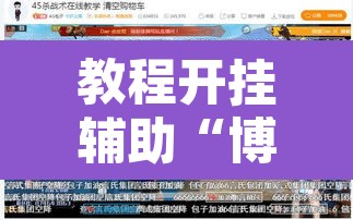 教程开挂辅助“博乐龙江填大坑辅助”其实确实有挂