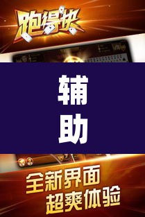 辅助神器“手机麻将十打九赢专用神器	”(透视)其实确实有挂