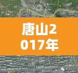 唐山2017年4月限行—（唐山2020年限行）
