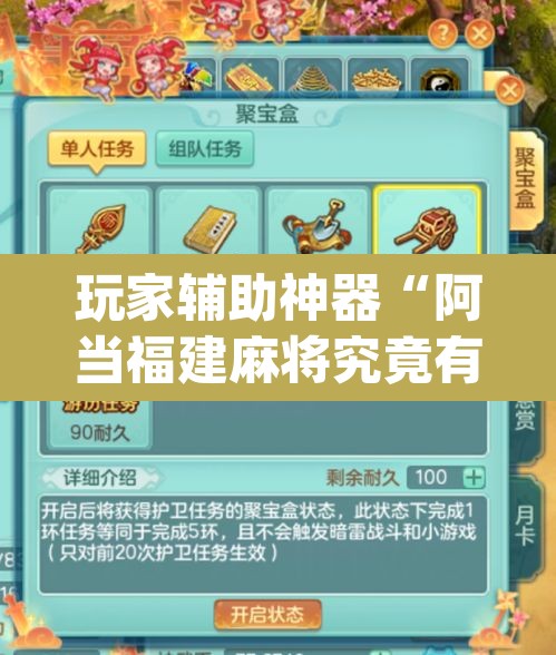 玩家辅助神器“阿当福建麻将究竟有没有挂”(透视)其实确实有挂