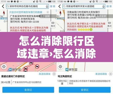 怎么消除限行区域违章›怎么消除限行区域违章记录