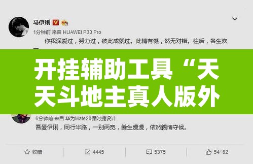 开挂辅助工具“天天斗地主真人版外卦神器”其实确实有挂