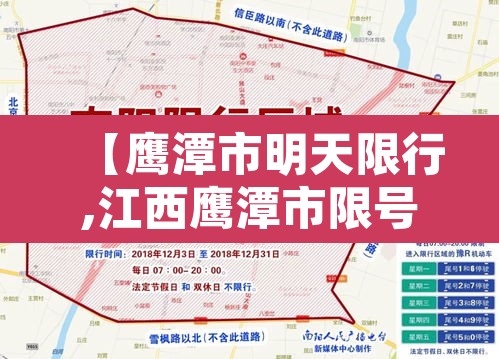 【鹰潭市明天限行,江西鹰潭市限号吗】 【鹰潭市明天限行,江西鹰潭市限号吗】