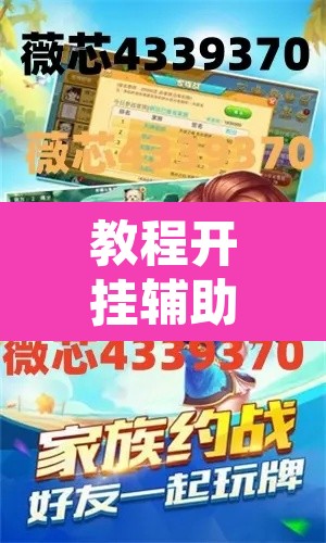 教程开挂辅助“心悦填大坑怎么开挂	”附辅助神器开挂脚本详细步骤