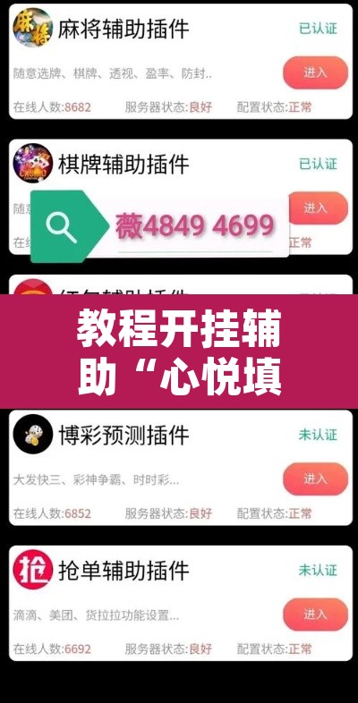 教程开挂辅助“心悦填大坑怎么开挂”附辅助神器开挂脚本详细步骤