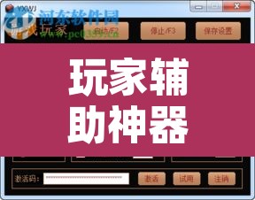 玩家辅助神器“经典十三水确实能装挂	”附辅助神器开挂脚本详细步骤