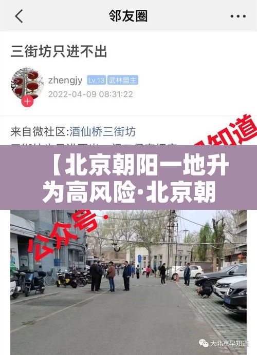 【北京朝阳一地升为高风险·北京朝阳一地升为高风险地区】