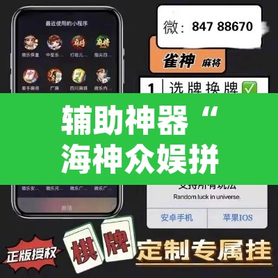 辅助神器“海神众娱拼三张辅助	”(透视挂)辅助透视教程