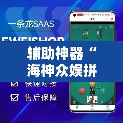 辅助神器“海神众娱拼三张辅助”(透视挂)辅助透视教程