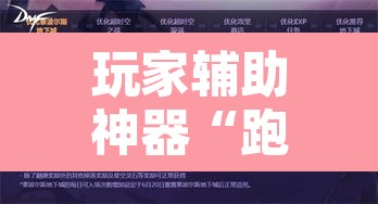 玩家辅助神器“跑得快16张开挂神器”开挂辅助脚本+详细开挂安装教程