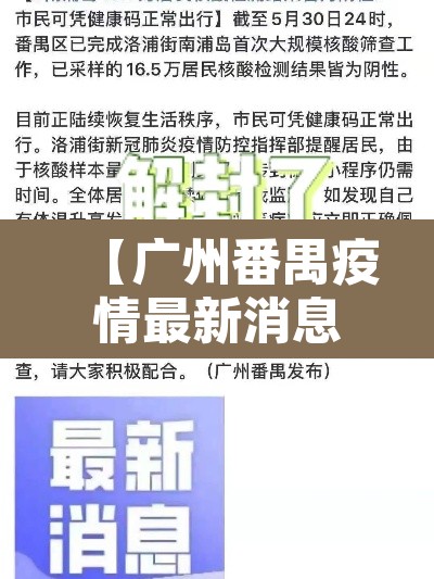 【广州番禺疫情最新消息,广洲番禺疫情情况】