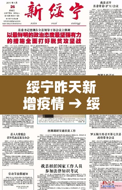 绥宁昨天新增疫情 → 绥宁昨天新增疫情最新消息 绥宁昨天新增疫情 → 绥宁昨天新增疫情最新消息