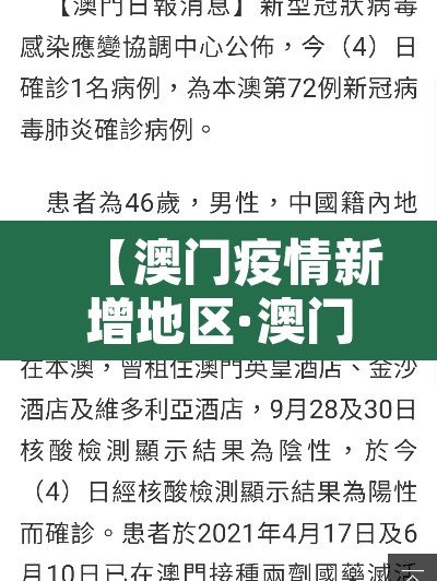 【澳门疫情新增地区·澳门疫情扩散】