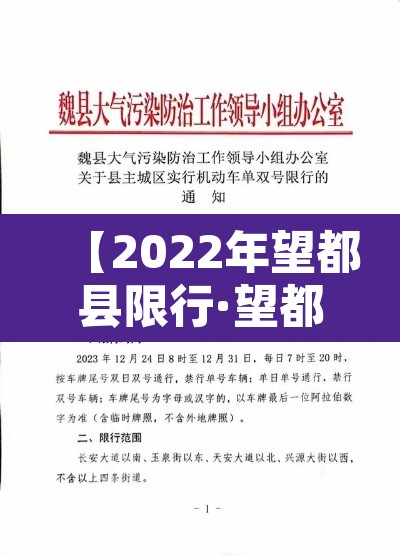 【2022年望都县限行·望都限行查询2020】