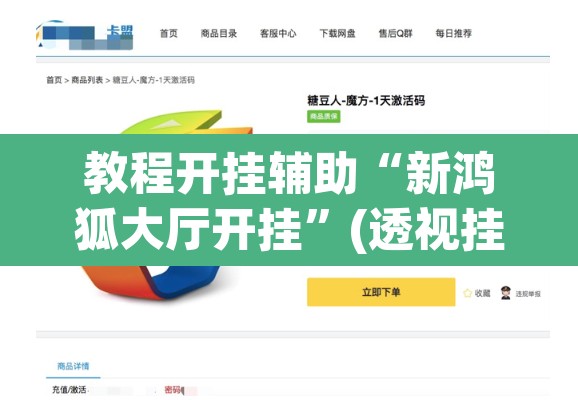 教程开挂辅助“新鸿狐大厅开挂”(透视挂)辅助透视教程
