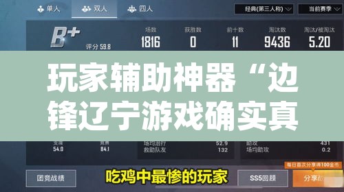 玩家辅助神器“边锋辽宁游戏确实真的有挂”(透视挂)辅助透视教程
