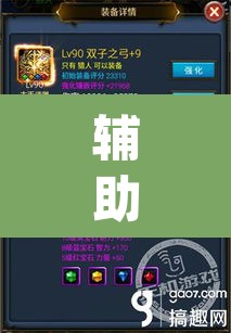 辅助神器“闲聚大联盟透视辅助”(透视挂)辅助透视教程