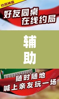 辅助神器“微乐安徽麻将开挂神器下载	”其实确实有挂