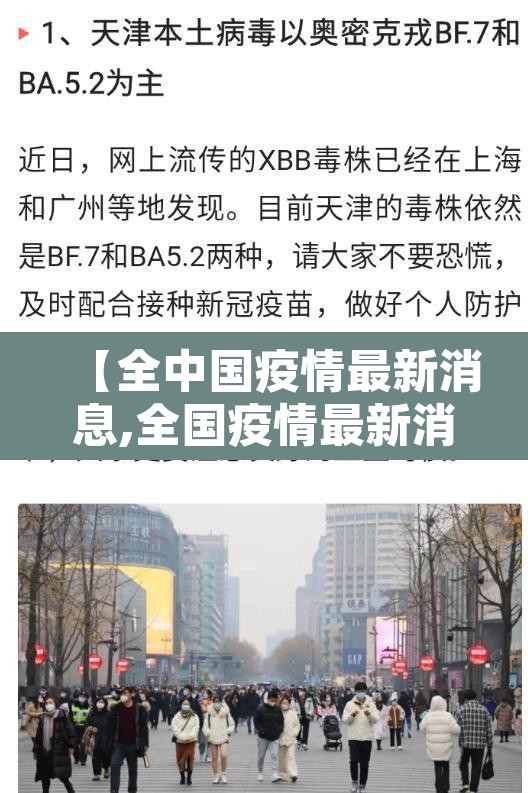 【全中国疫情最新消息,全国疫情最新消息有多少例】 【全中国疫情最新消息,全国疫情最新消息有多少例】