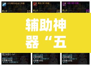 辅助神器“五喜休闲究竟怎么开挂”(透视)其实确实有挂