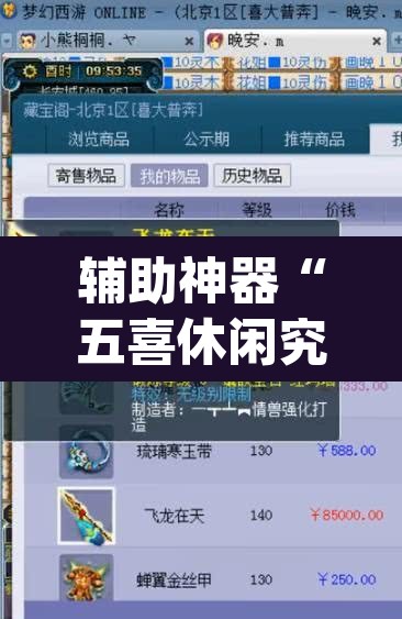 辅助神器“五喜休闲究竟怎么开挂”(透视)其实确实有挂