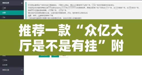 推荐一款“众亿大厅是不是有挂”附辅助神器开挂脚本详细步骤