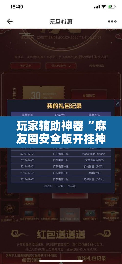 玩家辅助神器“麻友圈安全版开挂神器下载	”附辅助神器开挂脚本详细步骤