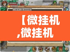 【微挂机,微挂机动】