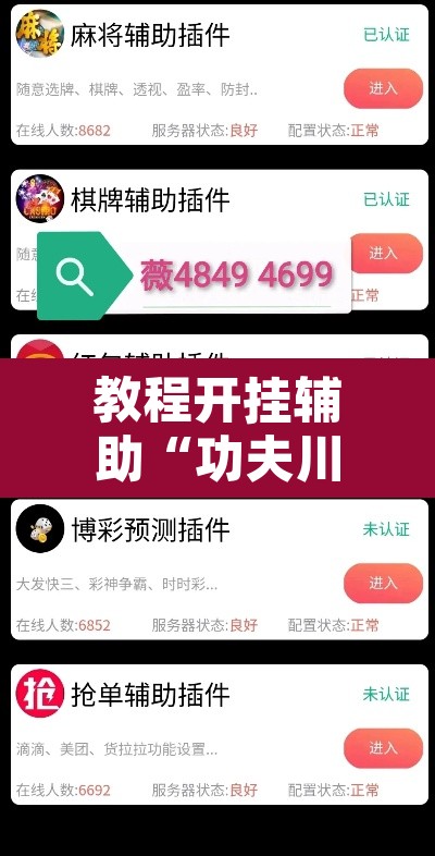教程开挂辅助“功夫川麻微信小程序开挂方法	”附辅助神器开挂脚本详细步骤