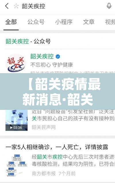 【韶关疫情最新消息·韶关新增疫情4例】