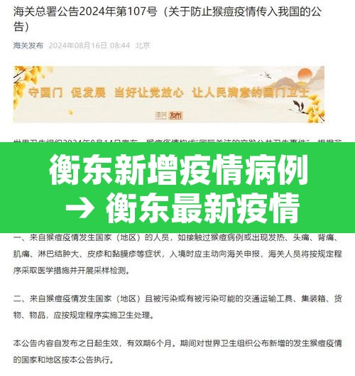 衡东新增疫情病例 → 衡东最新疫情通报