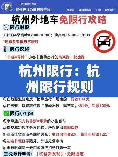 杭州限行：杭州限行规则