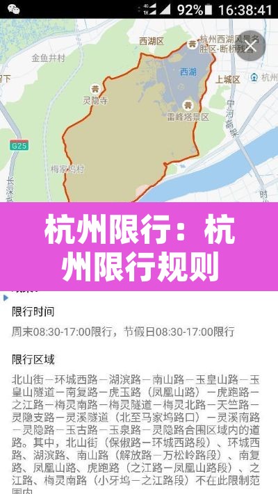 杭州限行：杭州限行规则