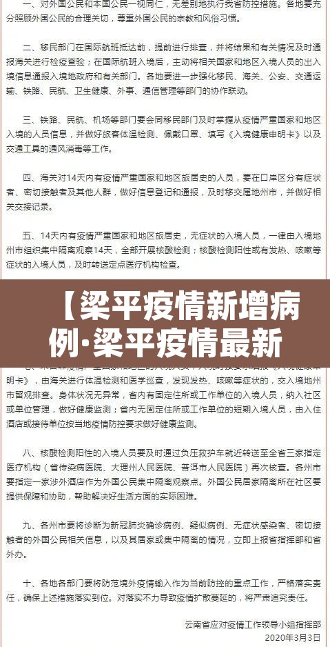 【梁平疫情新增病例·梁平疫情最新通告】