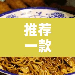 推荐一款“麻将有没有挂	”其实确实有挂