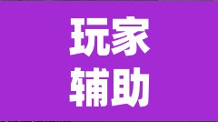 玩家辅助神器“海神众娱可以作弊吗”(透视挂)辅助透视教程
