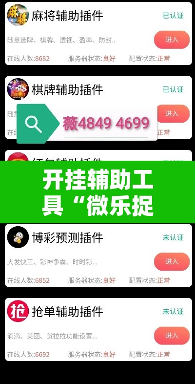开挂辅助工具“微乐捉鸡麻将开挂教程步骤图	”其实确实有挂