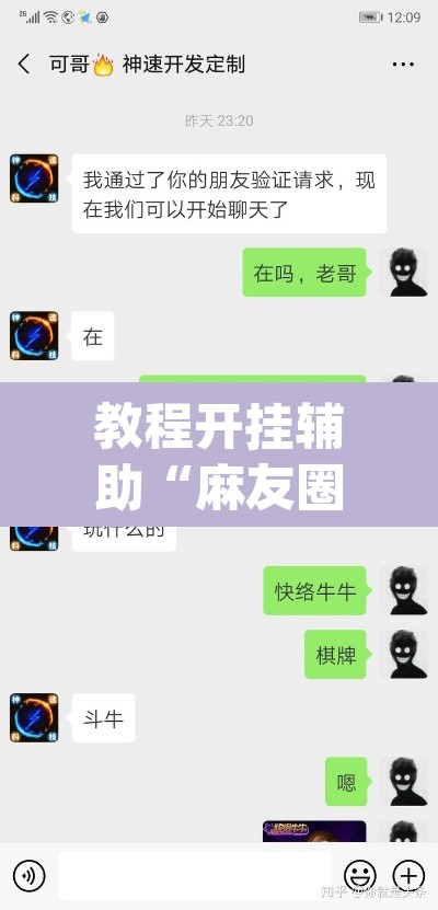 教程开挂辅助“麻友圈安全版作弊插件是不是真的”(透视)其实确实有挂