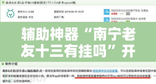 辅助神器“南宁老友十三有挂吗”开挂辅助脚本+详细开挂安装教程