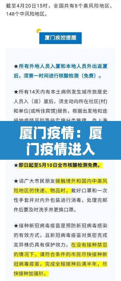 厦门疫情：厦门疫情进入拖尾期