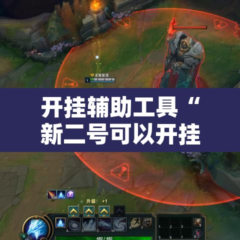 开挂辅助工具“新二号可以开挂吗”附辅助神器开挂脚本详细步骤
