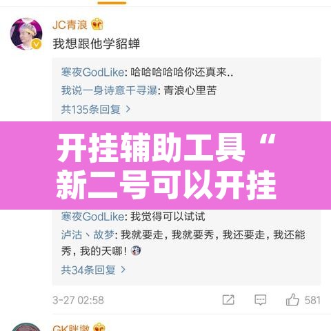 开挂辅助工具“新二号可以开挂吗”附辅助神器开挂脚本详细步骤