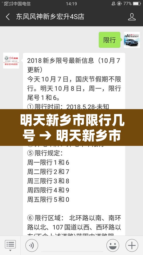 明天新乡市限行几号 → 明天新乡市限行几号开始