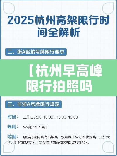 【杭州早高峰限行拍照吗,杭州早高峰限行拍照吗今天】